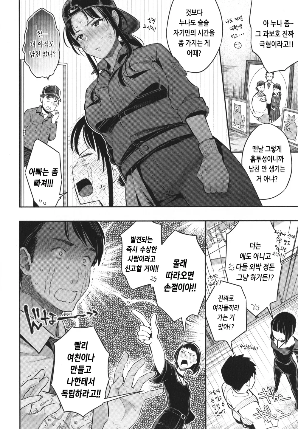 Page 143 of manga 당신과 치열한 대결