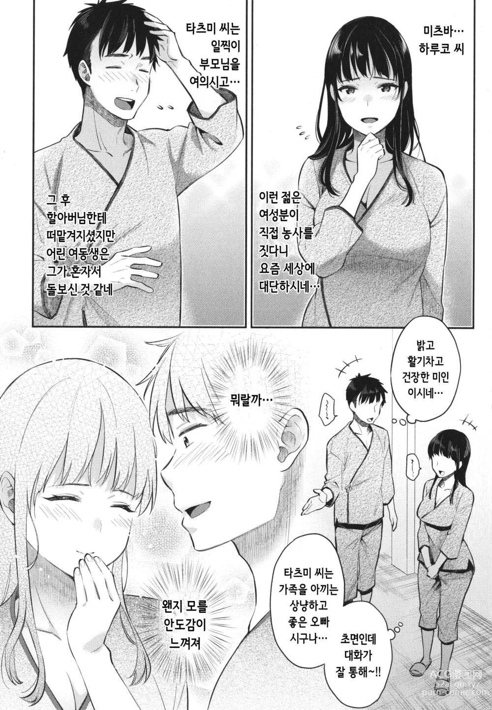 Page 147 of manga 당신과 치열한 대결