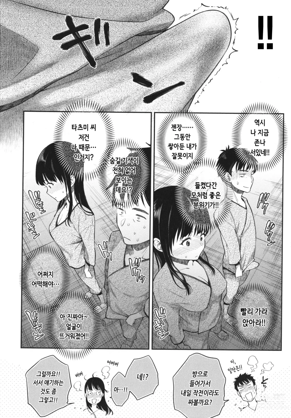 Page 149 of manga 당신과 치열한 대결