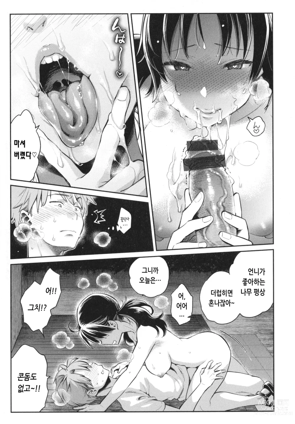 Page 22 of manga 당신과 치열한 대결