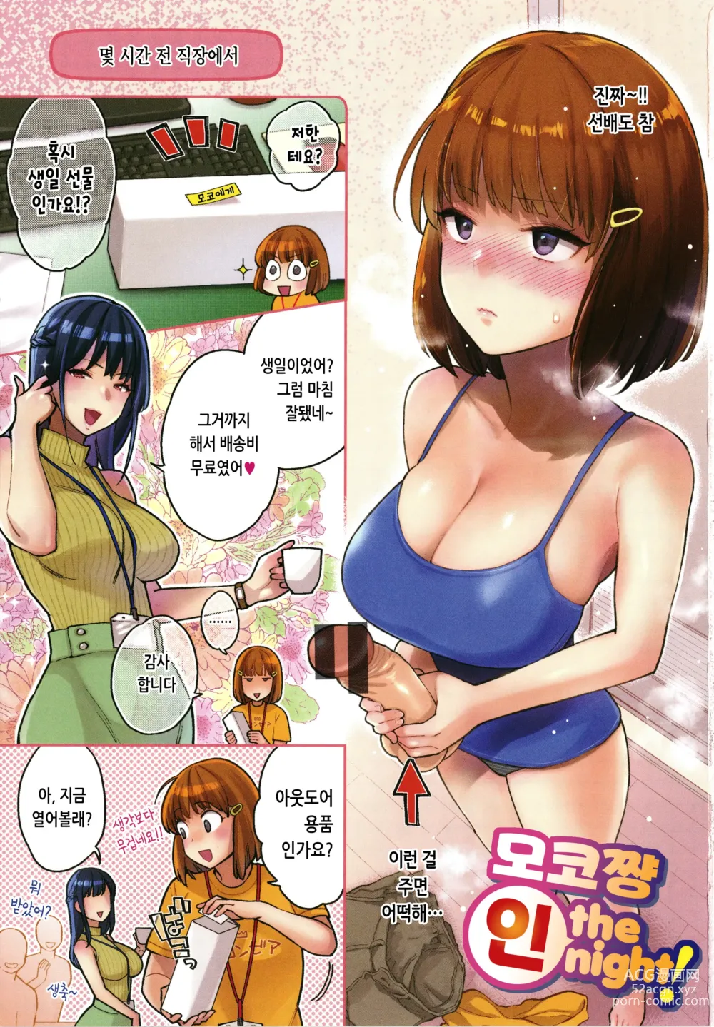 Page 4 of manga 당신과 치열한 대결