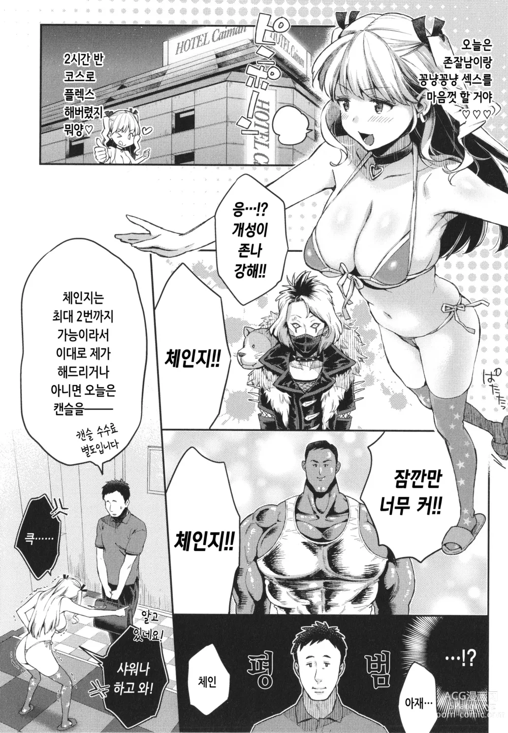 Page 37 of manga 당신과 치열한 대결