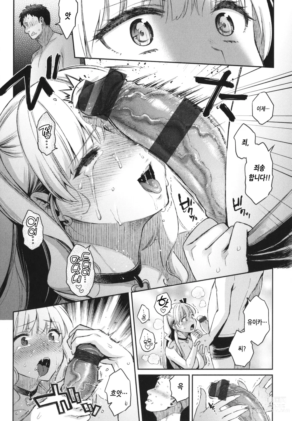 Page 46 of manga 당신과 치열한 대결