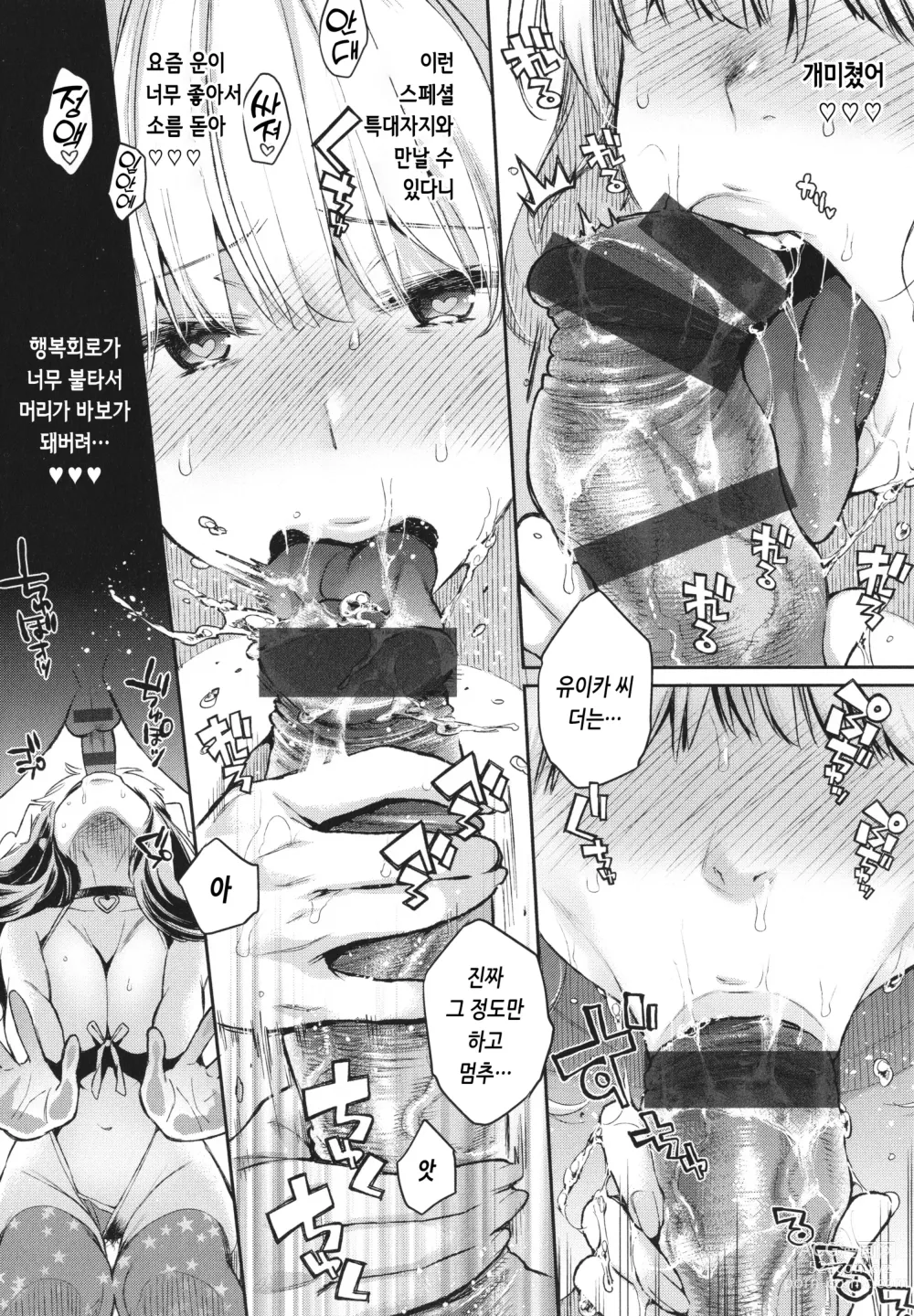 Page 47 of manga 당신과 치열한 대결