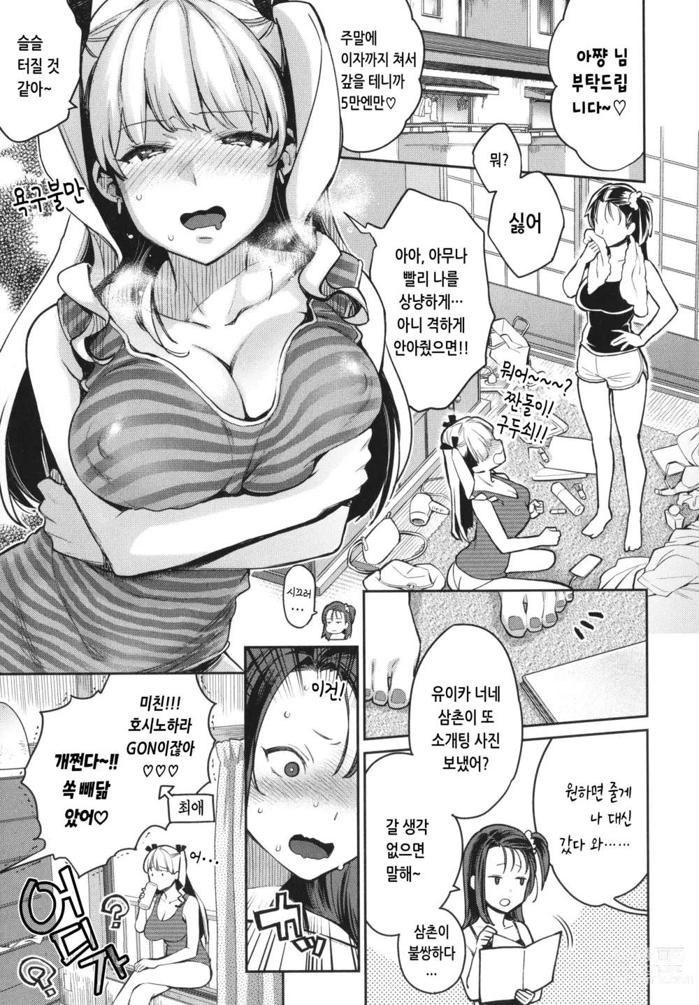 Page 56 of manga 당신과 치열한 대결