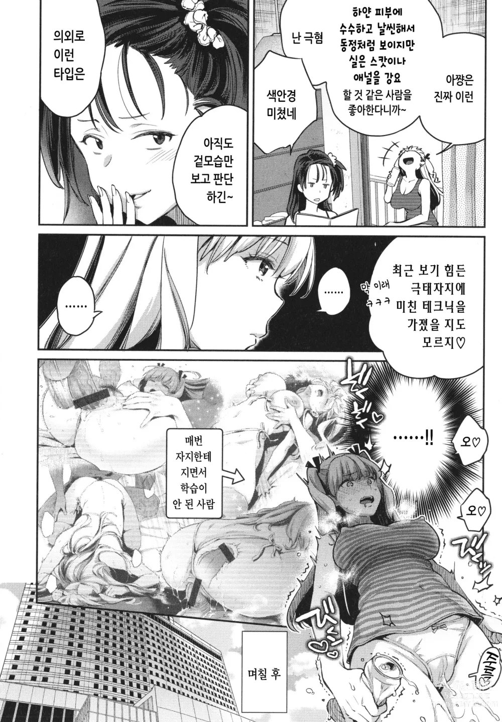 Page 57 of manga 당신과 치열한 대결