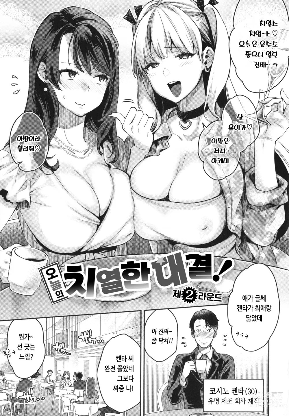 Page 58 of manga 당신과 치열한 대결