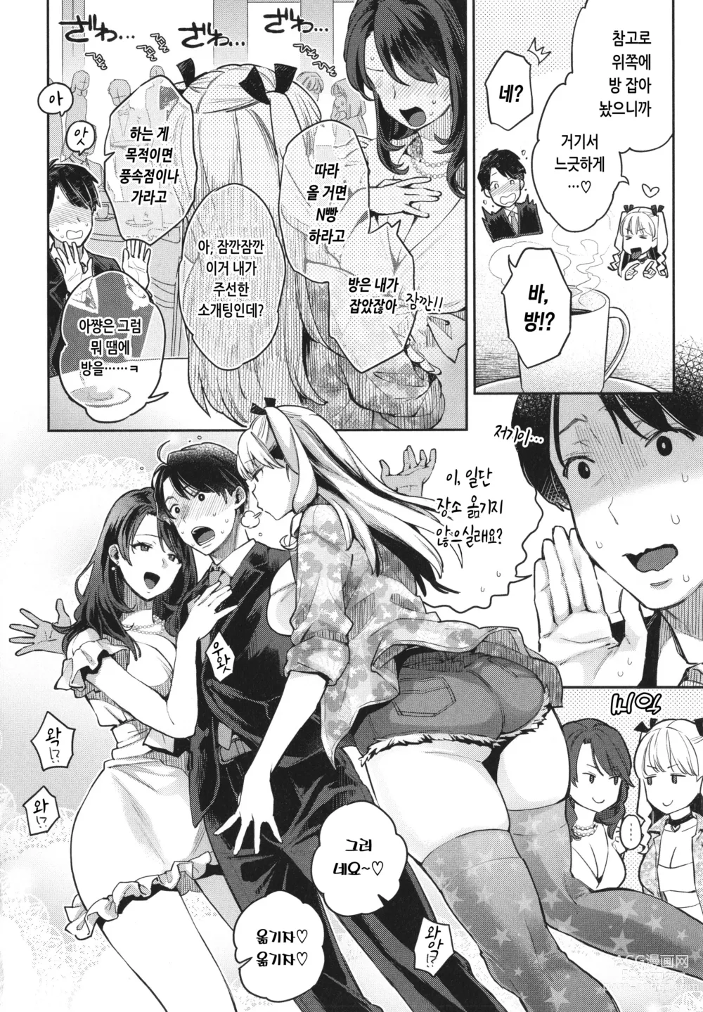 Page 59 of manga 당신과 치열한 대결