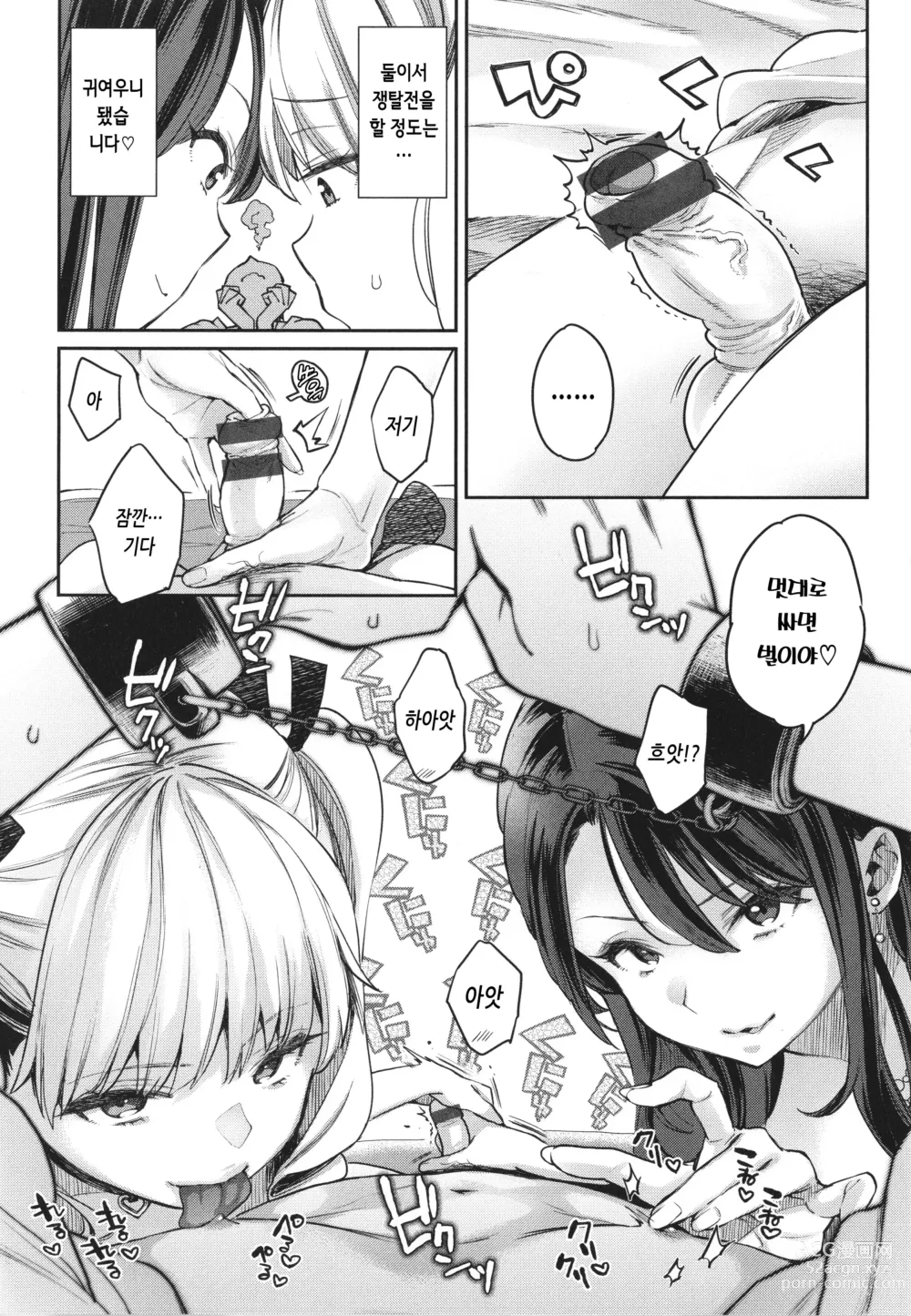 Page 61 of manga 당신과 치열한 대결