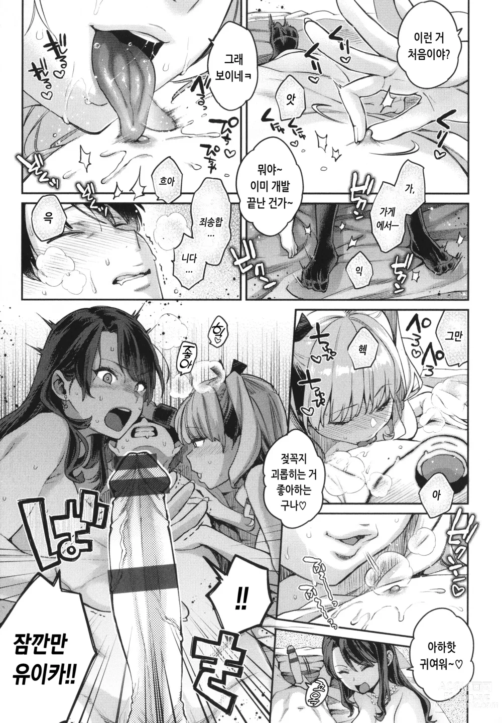 Page 62 of manga 당신과 치열한 대결