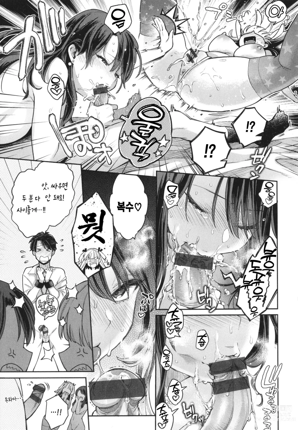 Page 70 of manga 당신과 치열한 대결