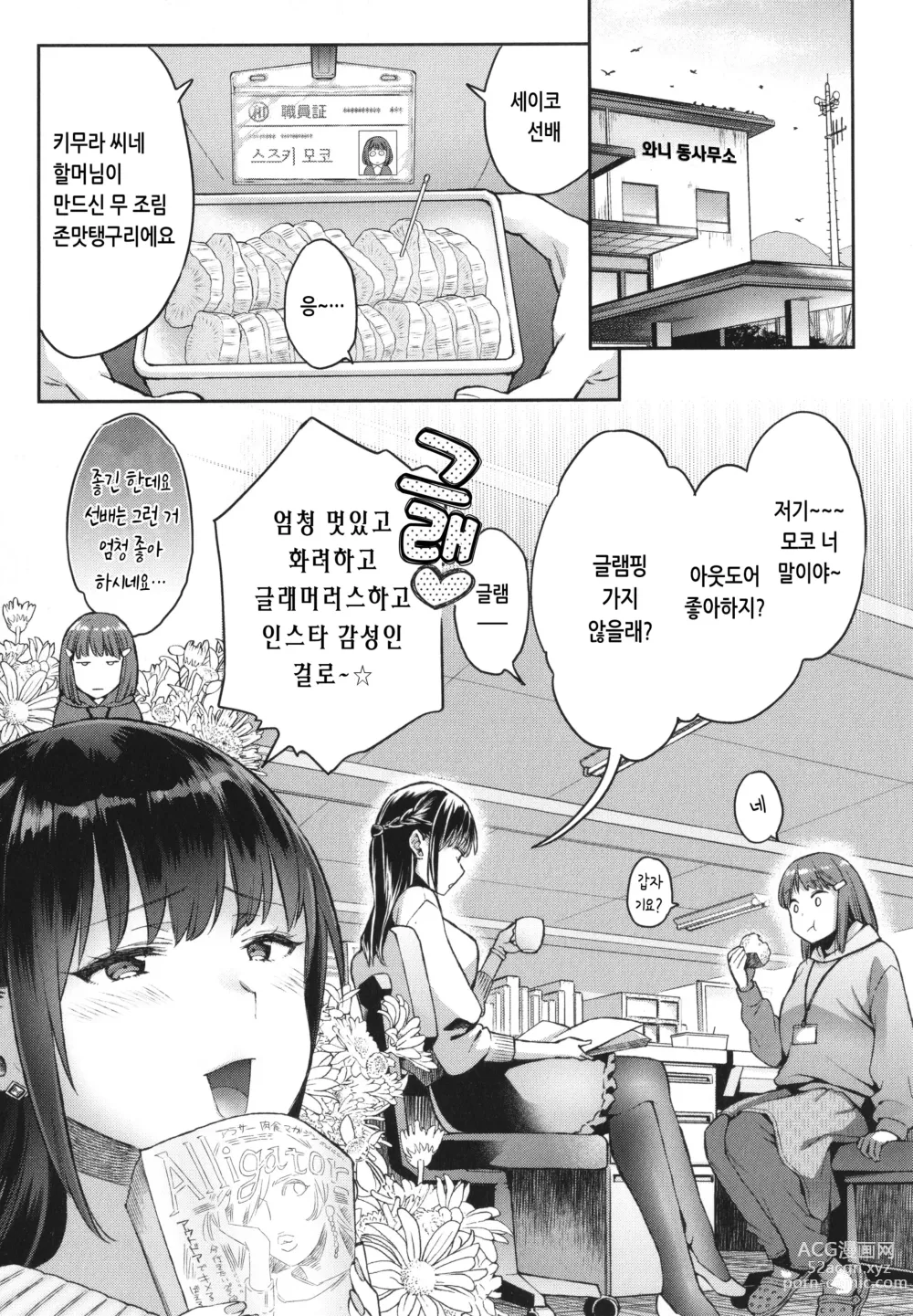 Page 82 of manga 당신과 치열한 대결