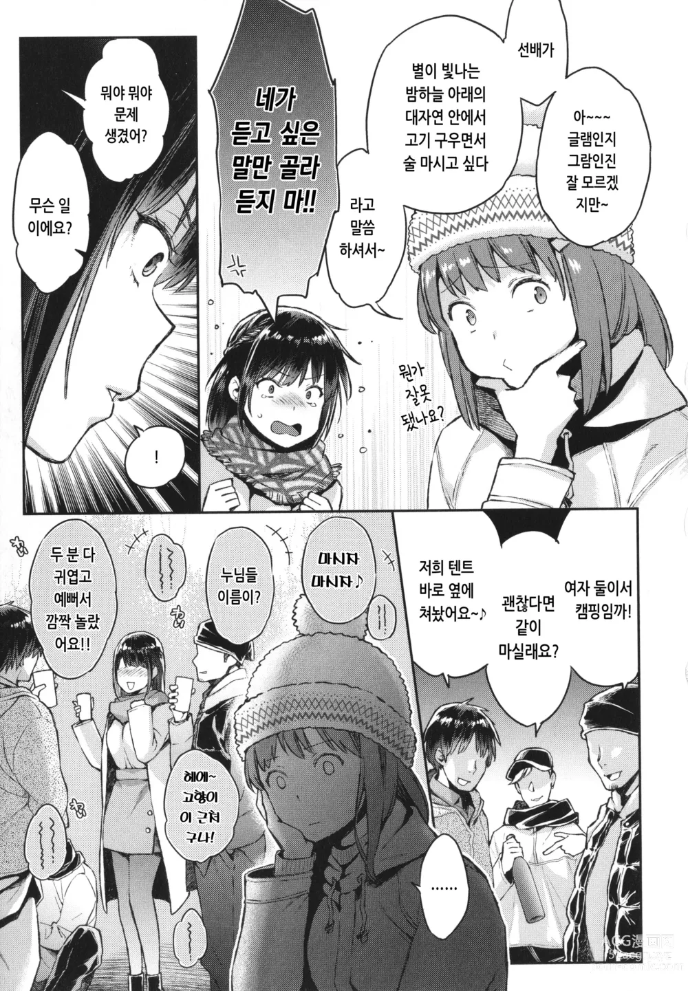 Page 84 of manga 당신과 치열한 대결