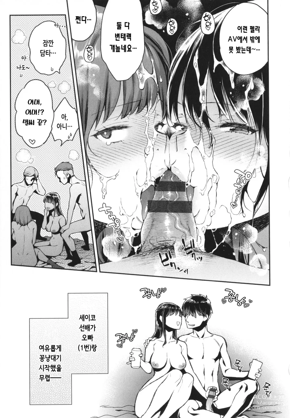 Page 100 of manga 당신과 치열한 대결