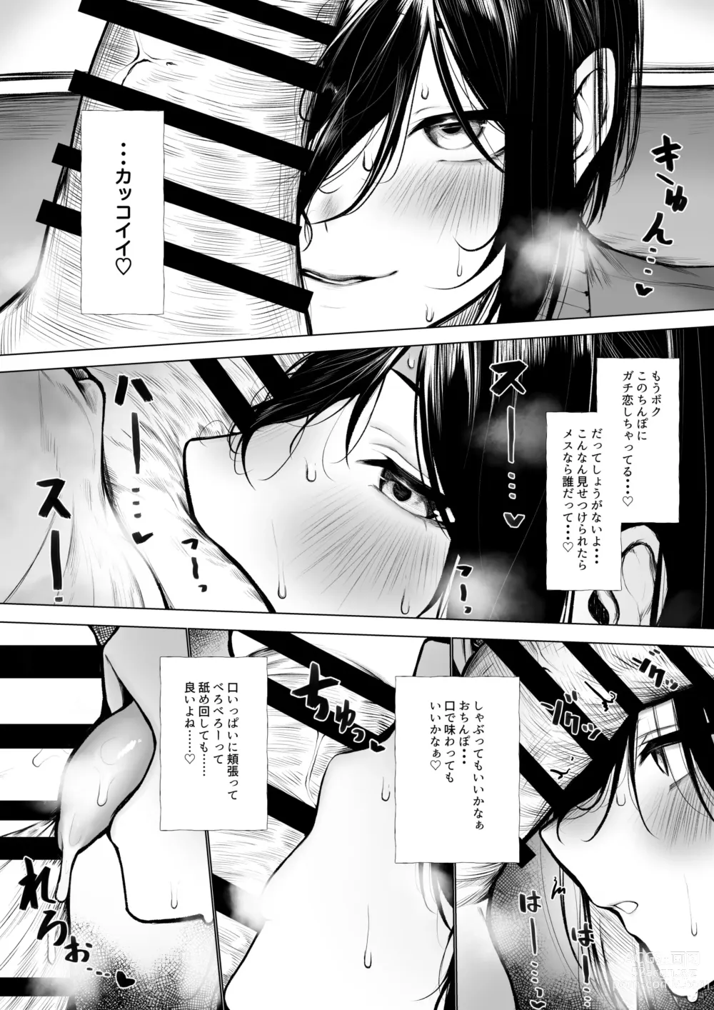 Page 8 of doujinshi Bokukko ga nioi dakede ochichau hanashi