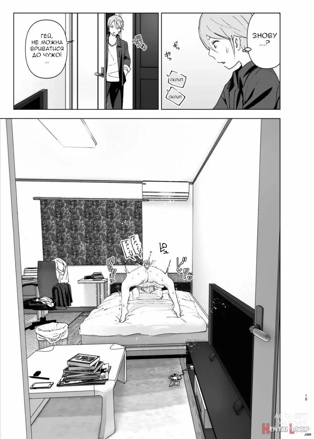 Page 14 of doujinshi Раніше вона була милою