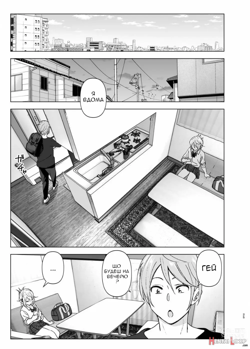 Page 24 of doujinshi Раніше вона була милою