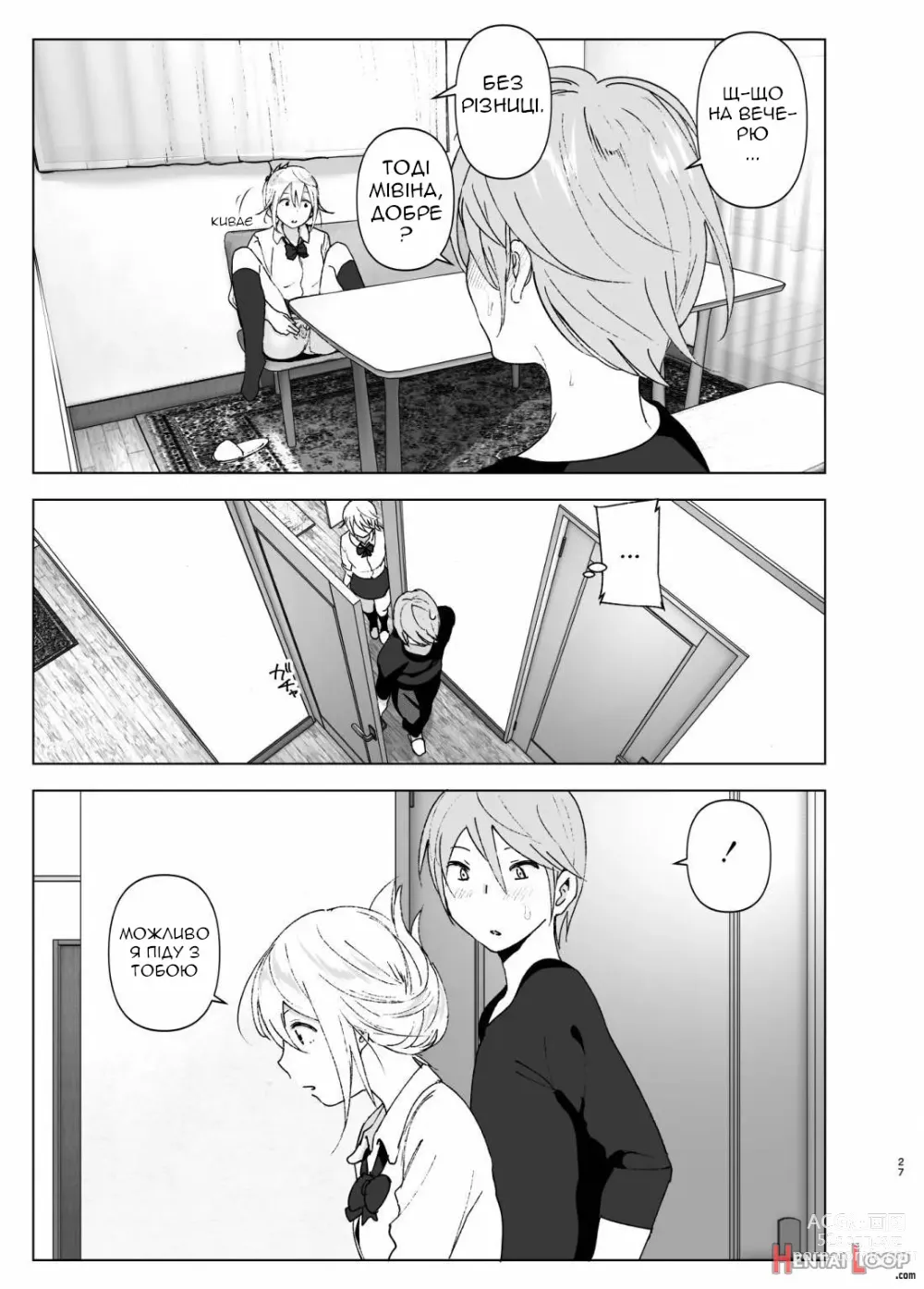 Page 26 of doujinshi Раніше вона була милою