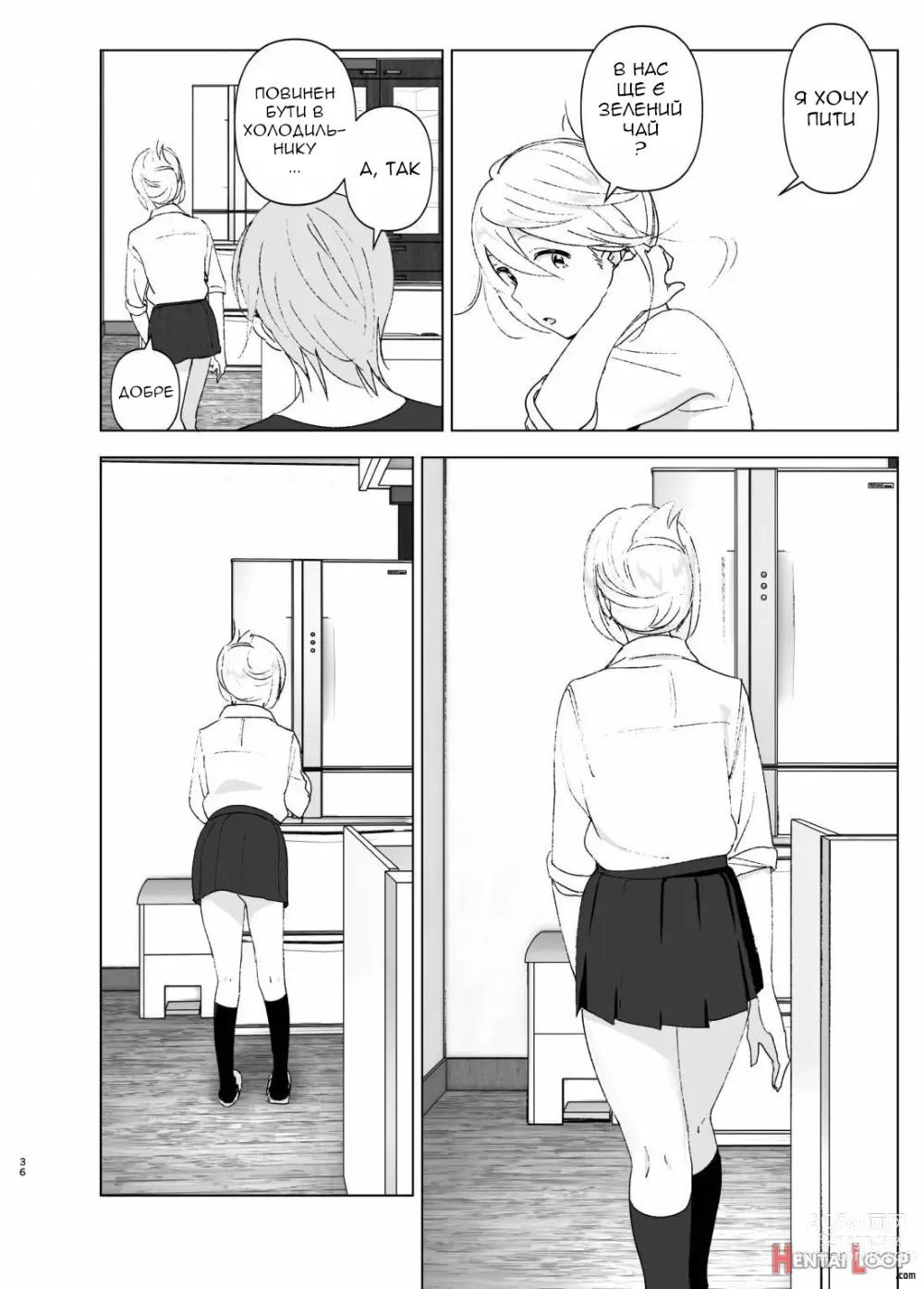 Page 35 of doujinshi Раніше вона була милою