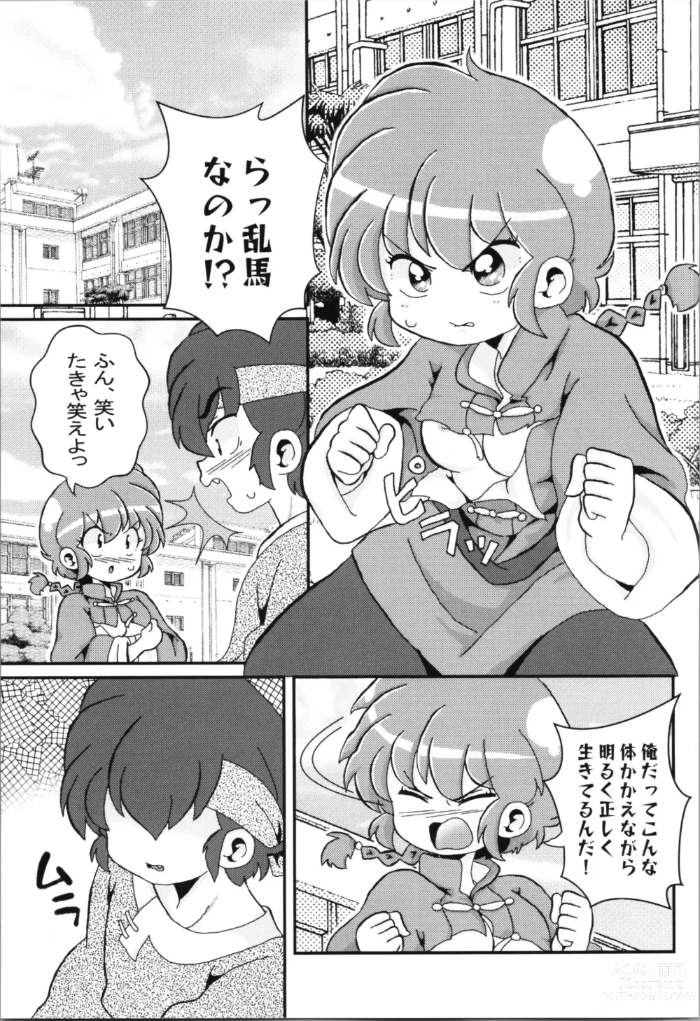 Page 5 of doujinshi Ore no Rival!