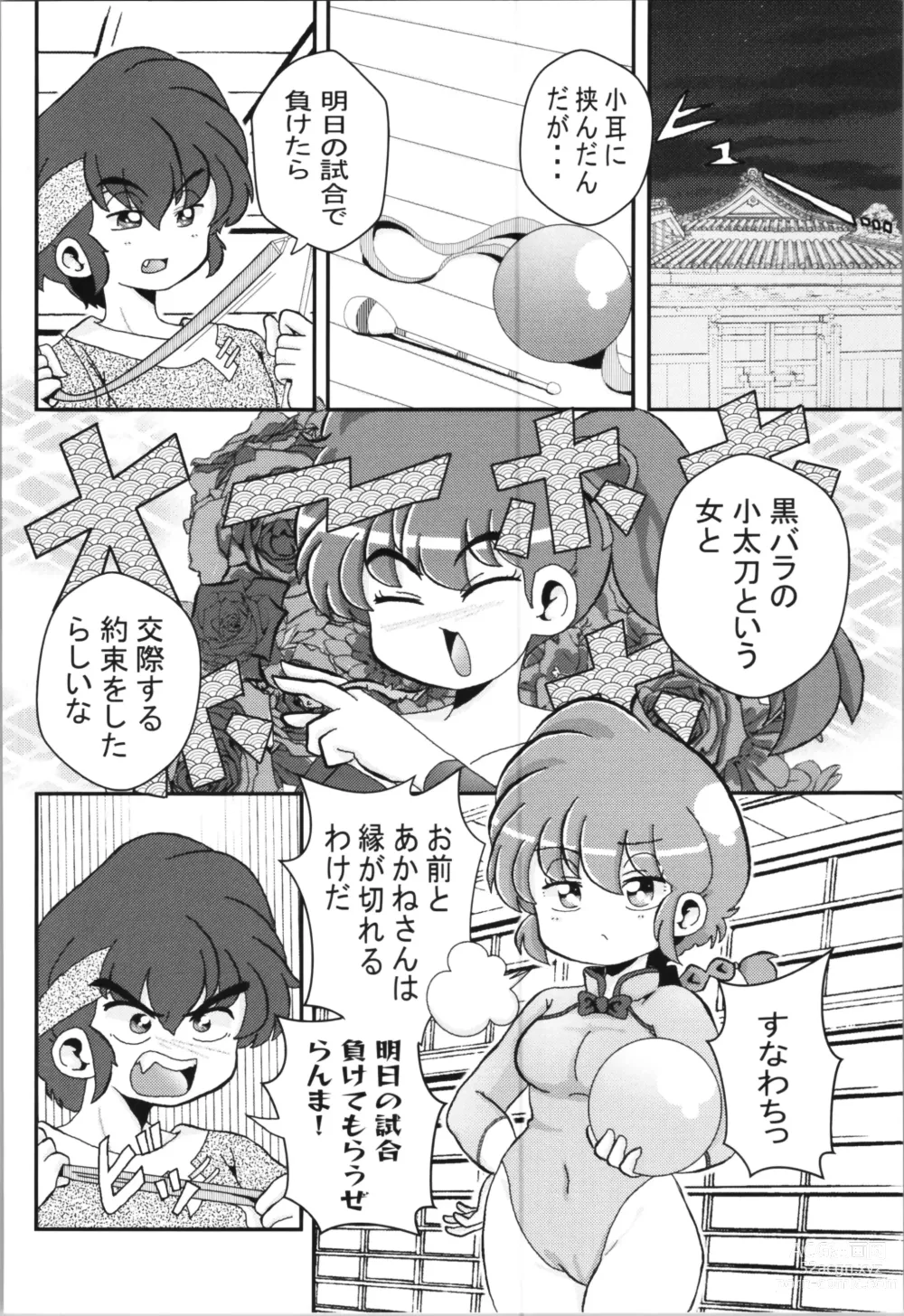 Page 6 of doujinshi Ore no Rival!