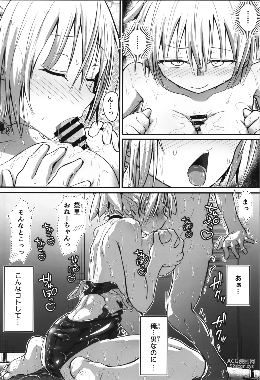 Page 20 of doujinshi Harenchi! Matsuri-chan 4