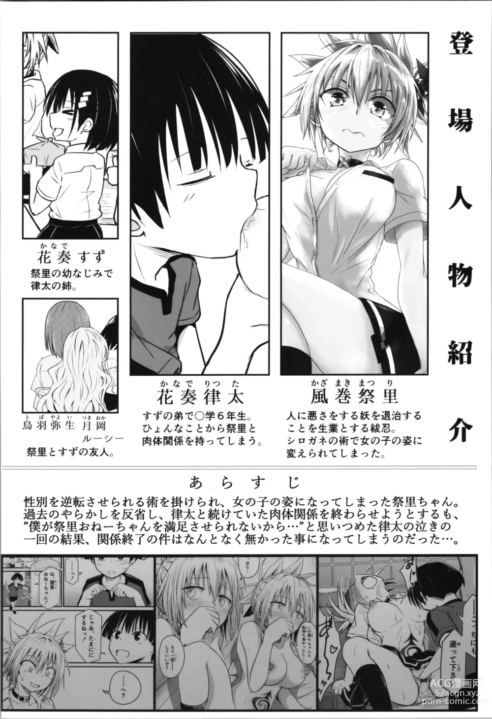 Page 4 of doujinshi Harenchi! Matsuri-chan 4