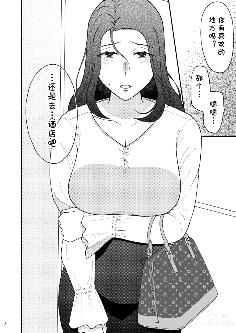 Page 3 of doujinshi Sabishii Haha no Nagusamekata ~ Watashi o Onaho ni Shite Kudasai 1