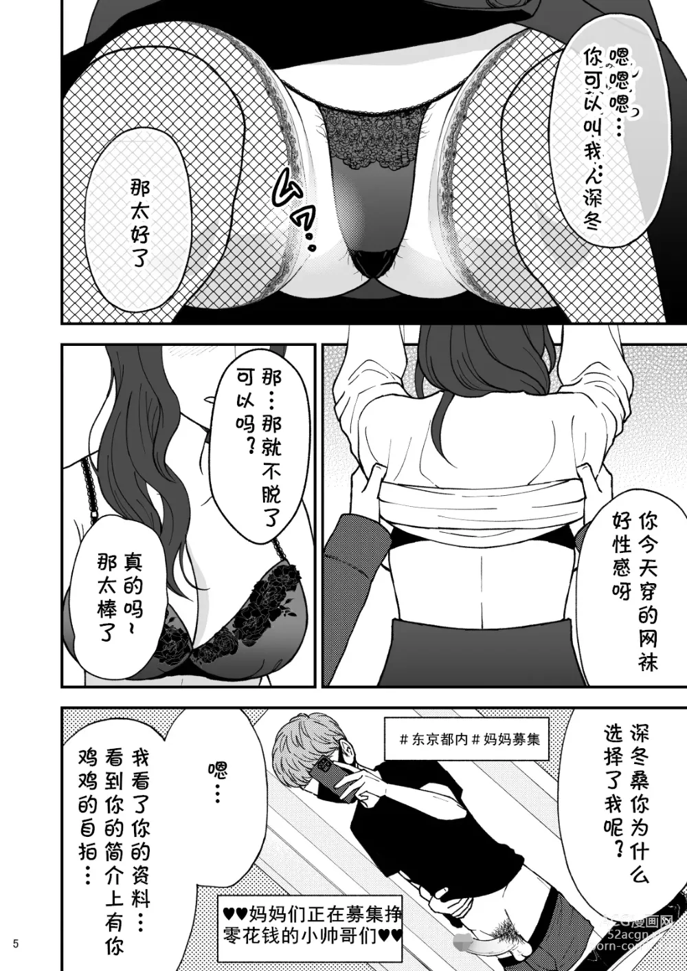 Page 5 of doujinshi Sabishii Haha no Nagusamekata ~ Watashi o Onaho ni Shite Kudasai 1