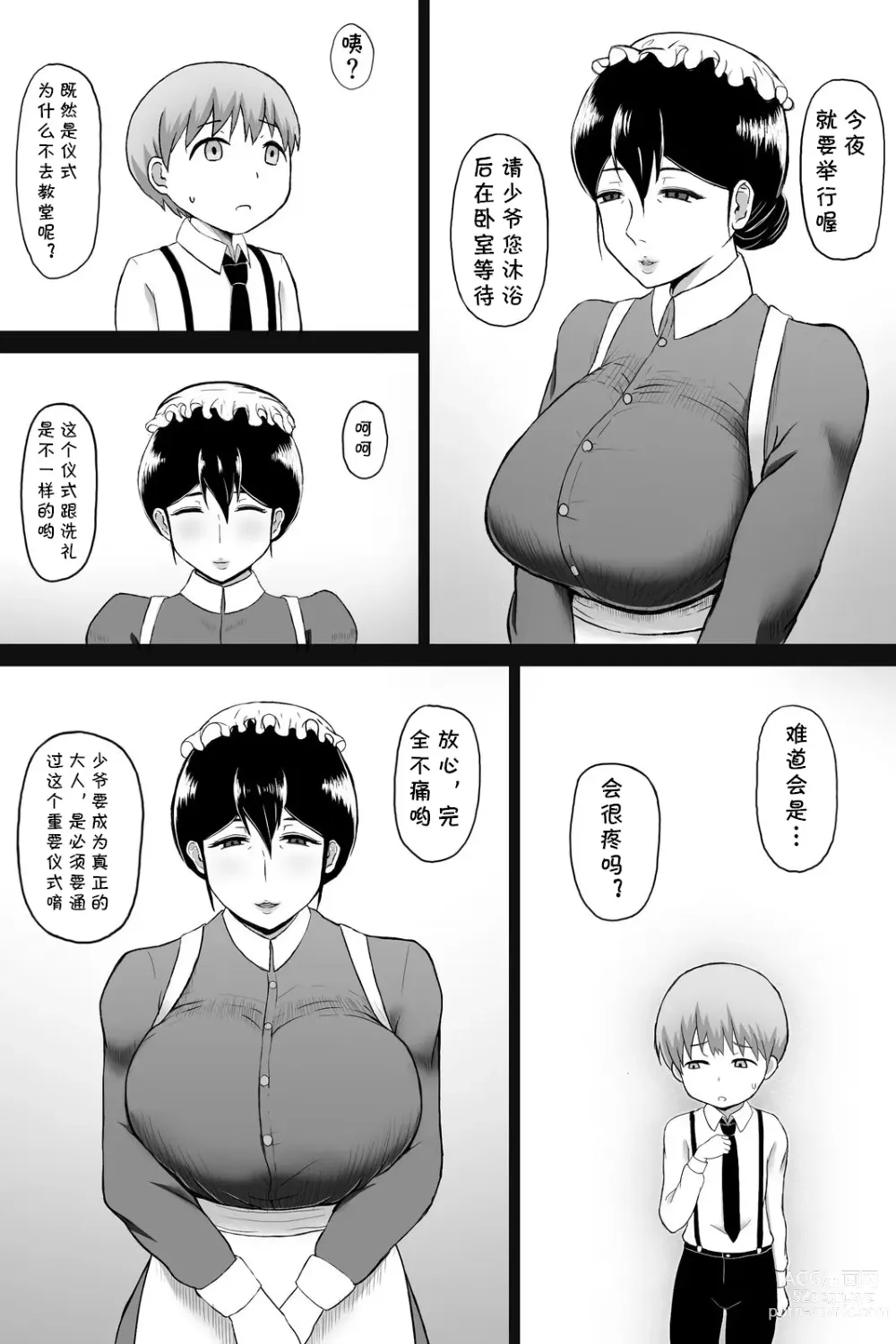 Page 3 of doujinshi Seitsuu no Gi