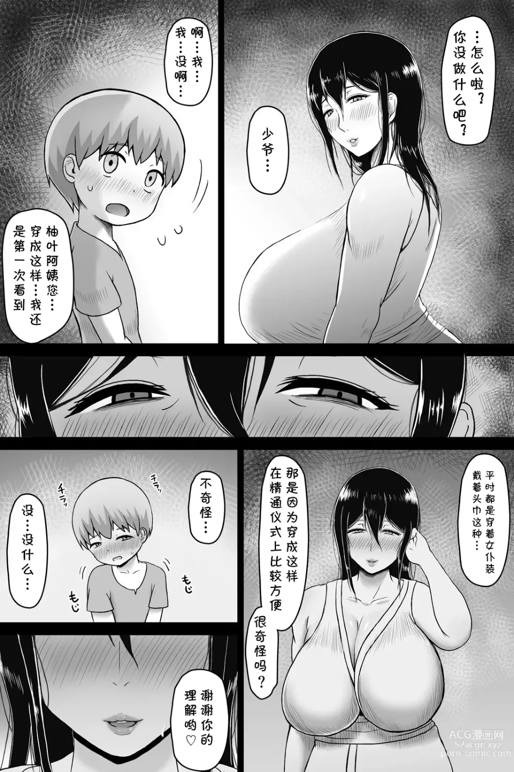 Page 6 of doujinshi Seitsuu no Gi