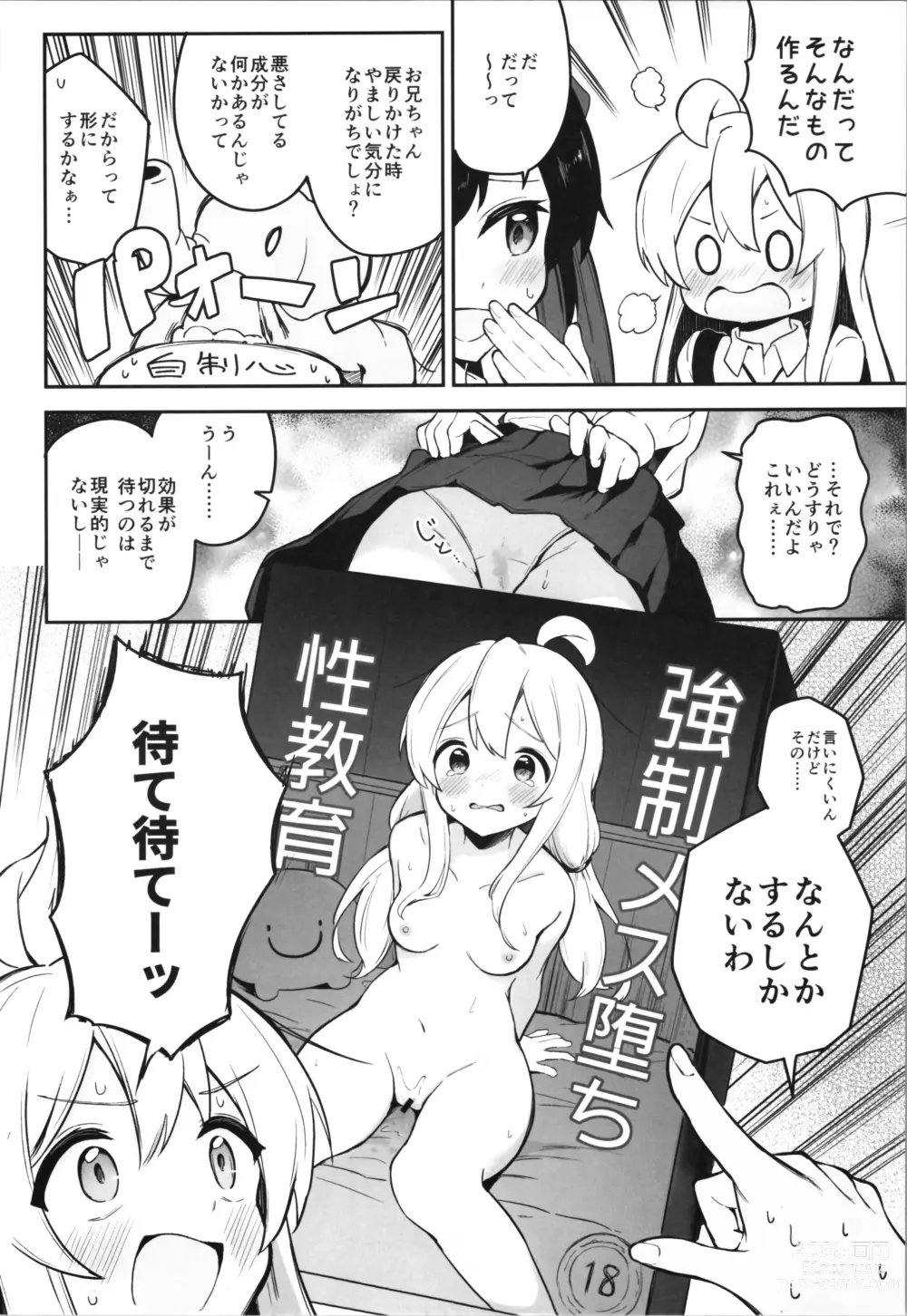 Page 8 of doujinshi Yappari Onii-chan nanda yo ne!