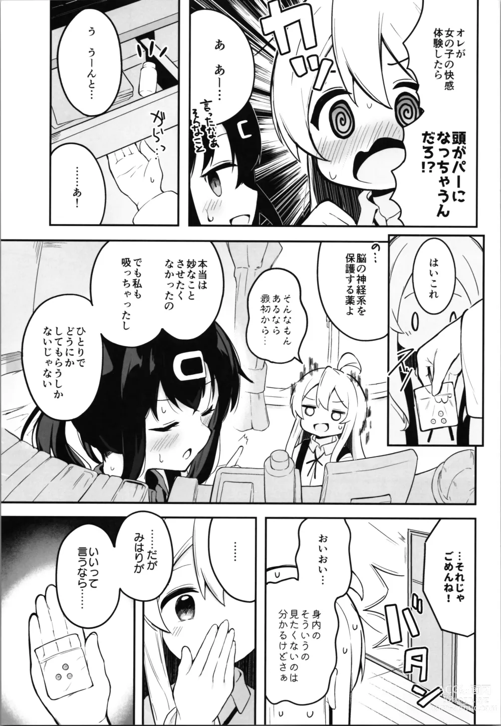 Page 9 of doujinshi Yappari Onii-chan nanda yo ne!