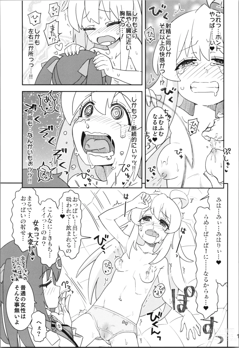 Page 13 of doujinshi Onii-chan to Nakayoshi!