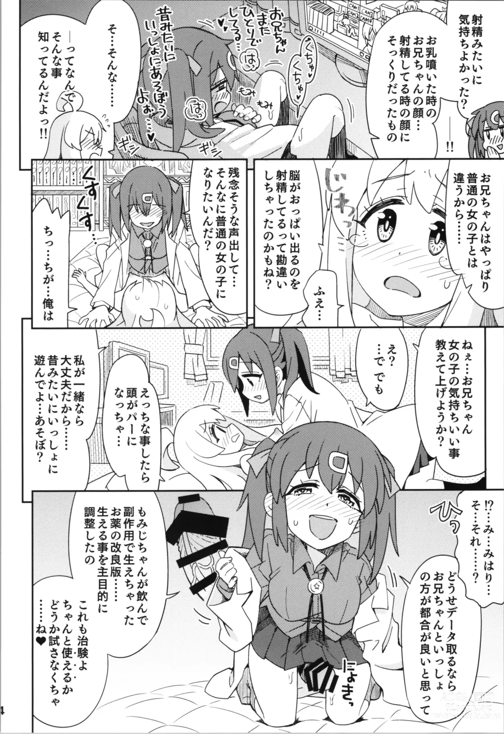 Page 14 of doujinshi Onii-chan to Nakayoshi!