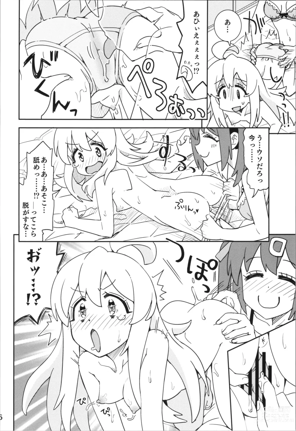 Page 16 of doujinshi Onii-chan to Nakayoshi!