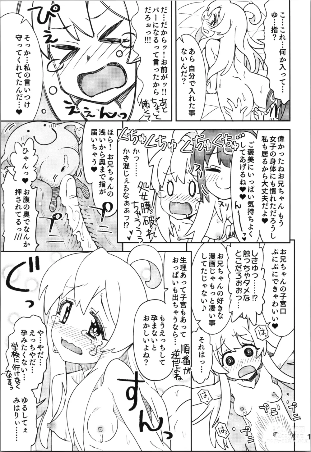 Page 17 of doujinshi Onii-chan to Nakayoshi!