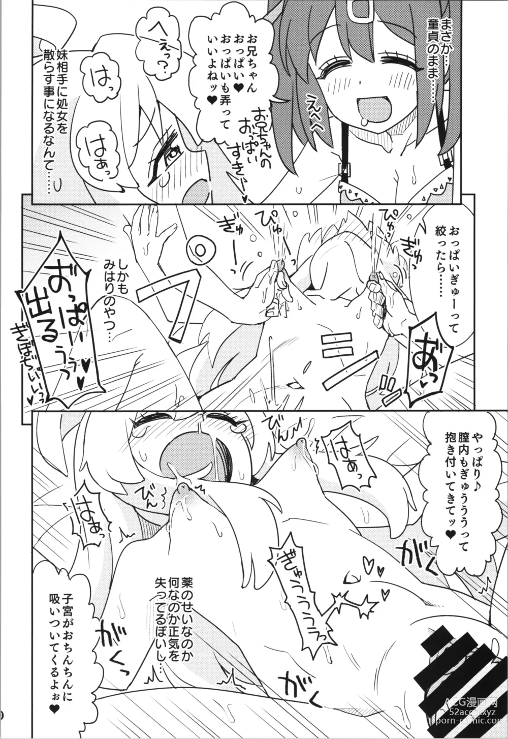 Page 20 of doujinshi Onii-chan to Nakayoshi!