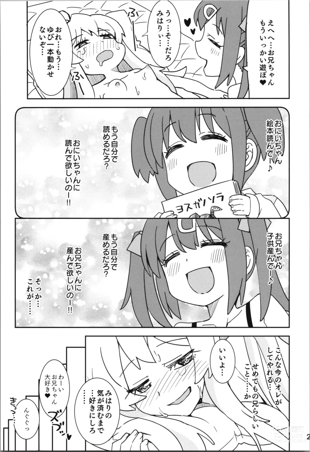 Page 23 of doujinshi Onii-chan to Nakayoshi!