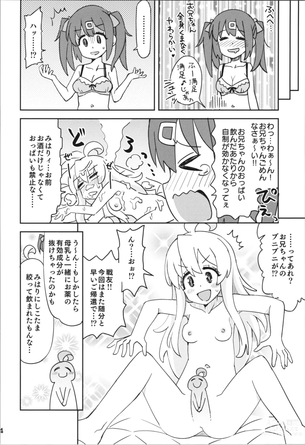 Page 24 of doujinshi Onii-chan to Nakayoshi!