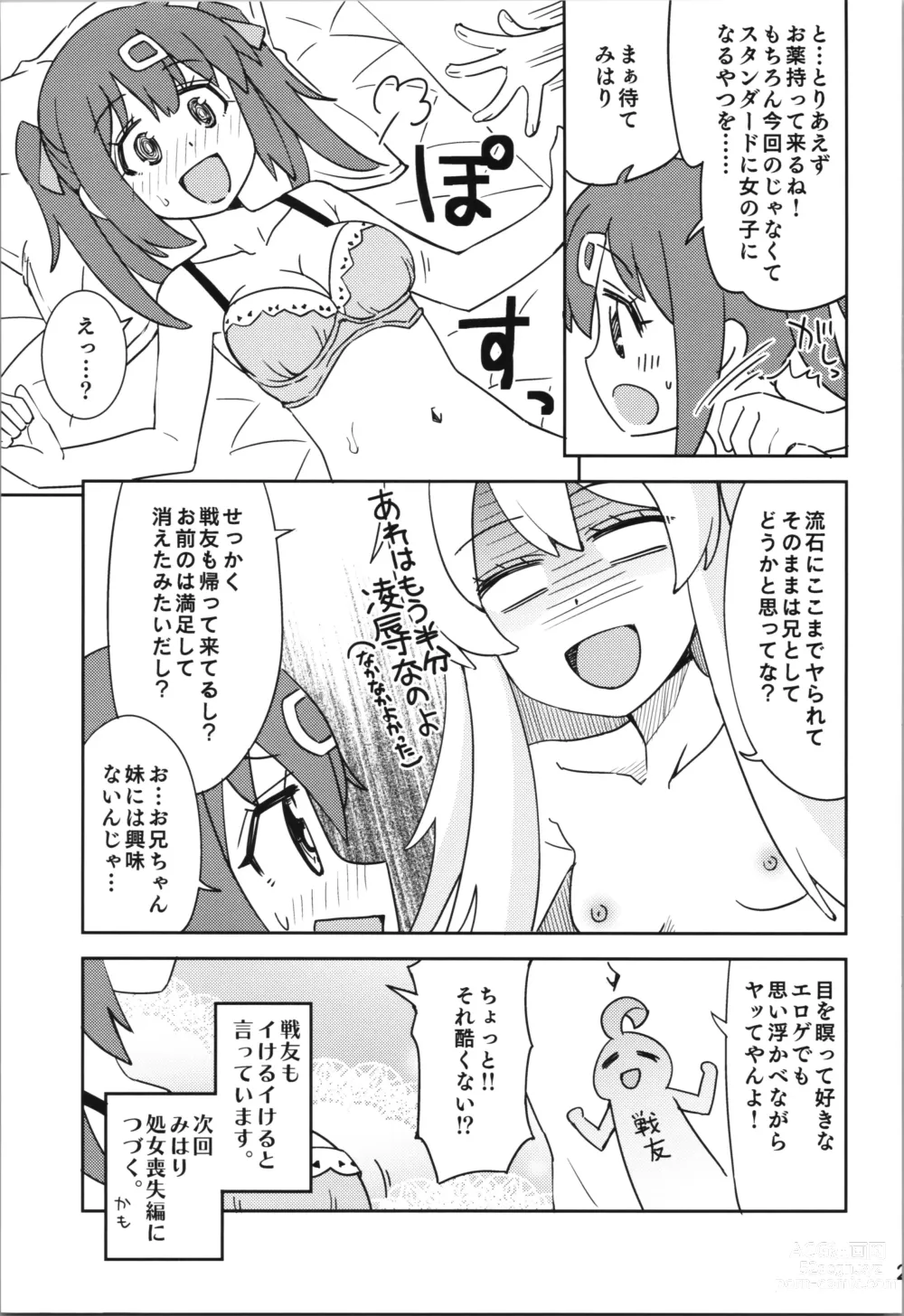 Page 25 of doujinshi Onii-chan to Nakayoshi!