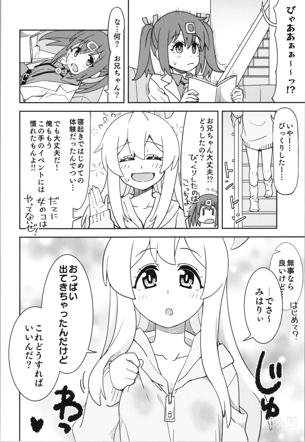 Page 4 of doujinshi Onii-chan to Nakayoshi!