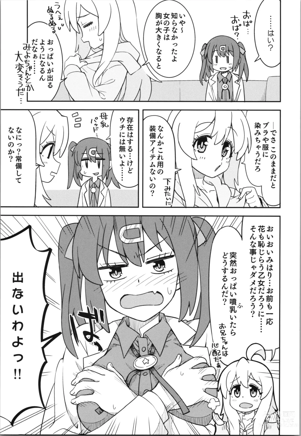 Page 5 of doujinshi Onii-chan to Nakayoshi!