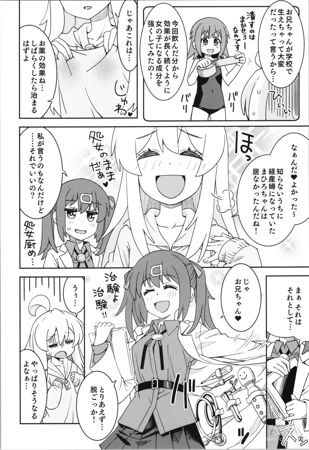 Page 8 of doujinshi Onii-chan to Nakayoshi!