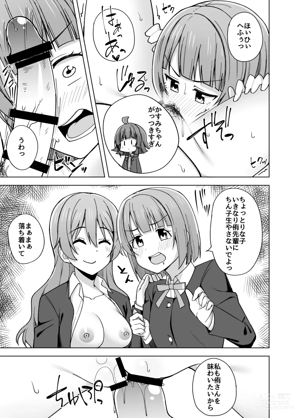 Page 33 of doujinshi Go for dream