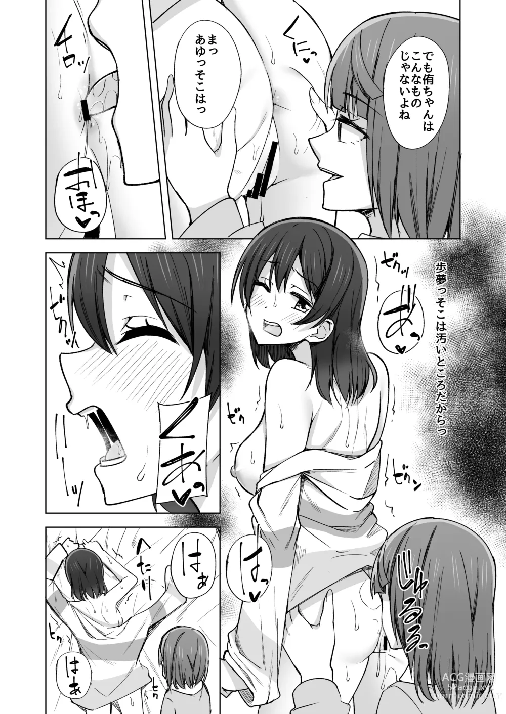 Page 83 of doujinshi Go for dream