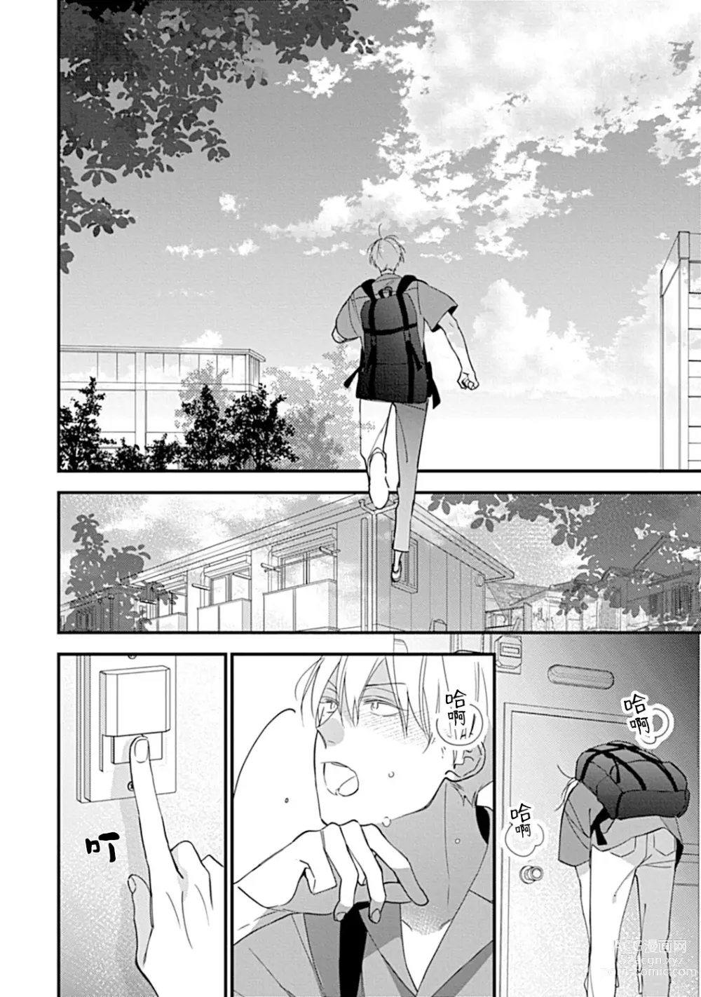 Page 112 of manga 青涩的我们 大学入学篇 1-5