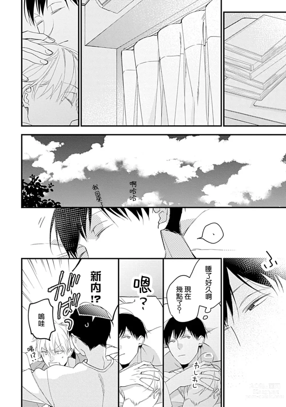 Page 120 of manga 青涩的我们 大学入学篇 1-5