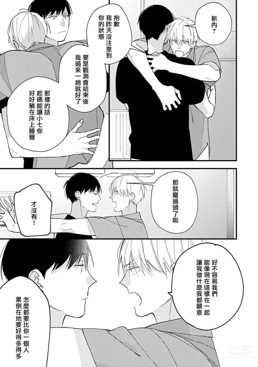 Page 123 of manga 青涩的我们 大学入学篇 1-5