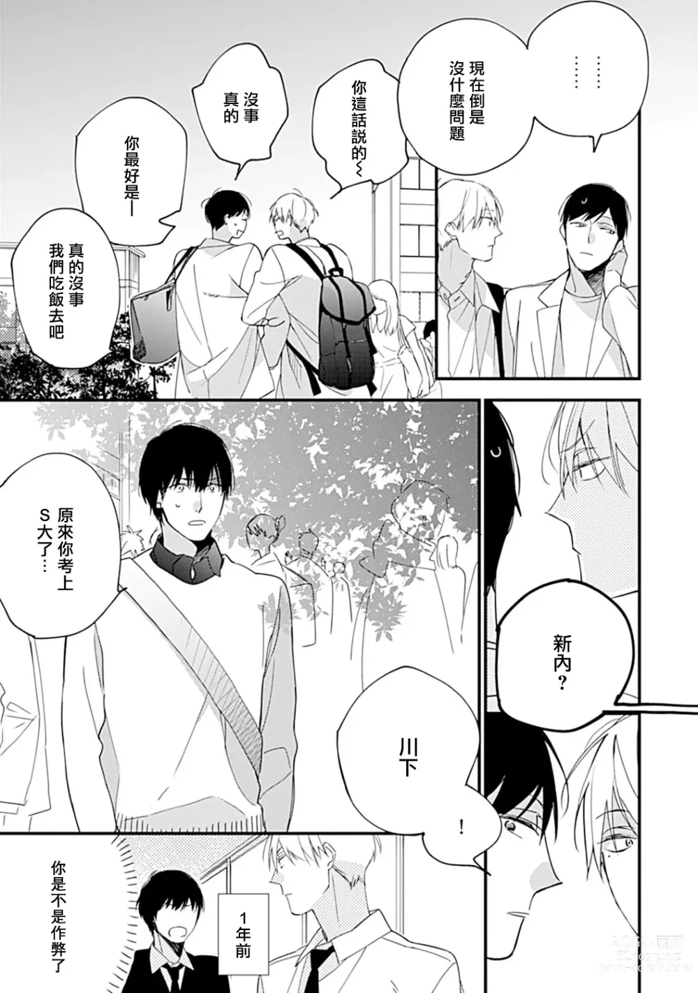 Page 14 of manga 青涩的我们 大学入学篇 1-5